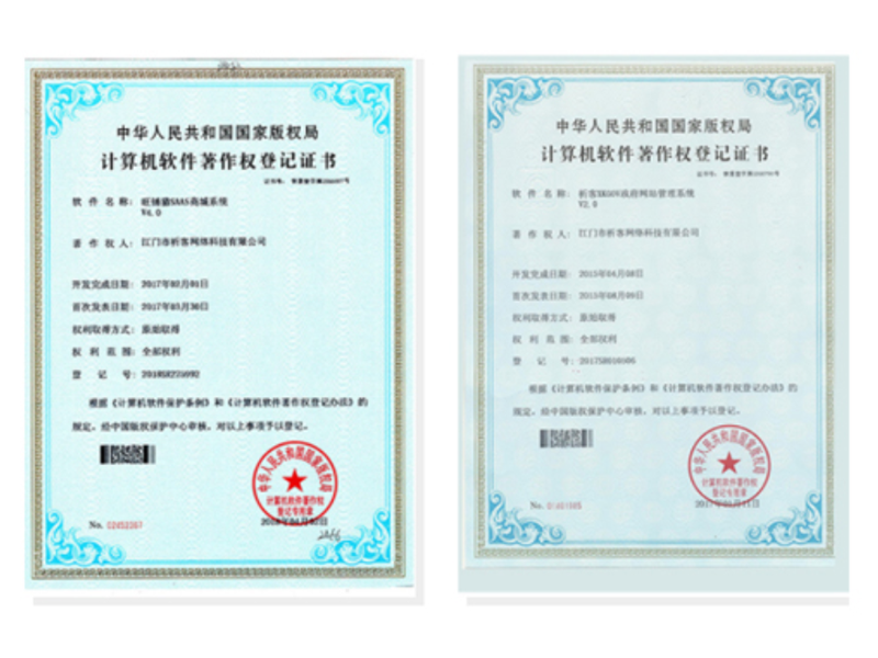 攀枝花软著资质