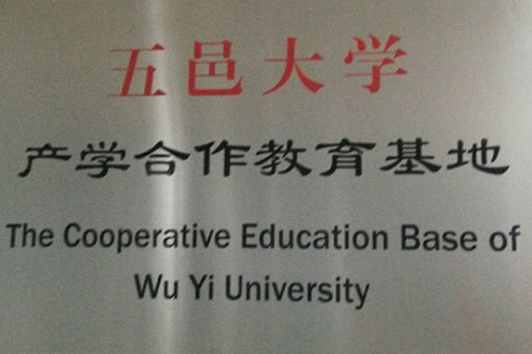 攀枝花产学合作中心