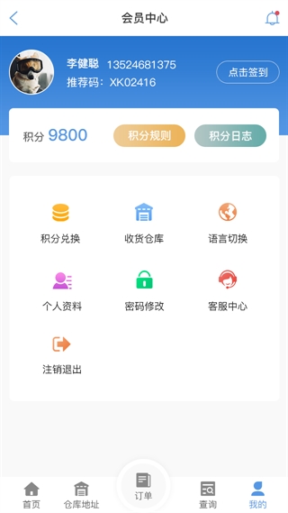攀枝花物流查单APP